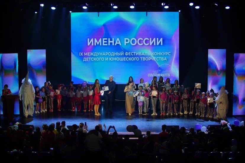 |X Международный фестиваль-конкурс детского и юношеского творчества «Имена России»