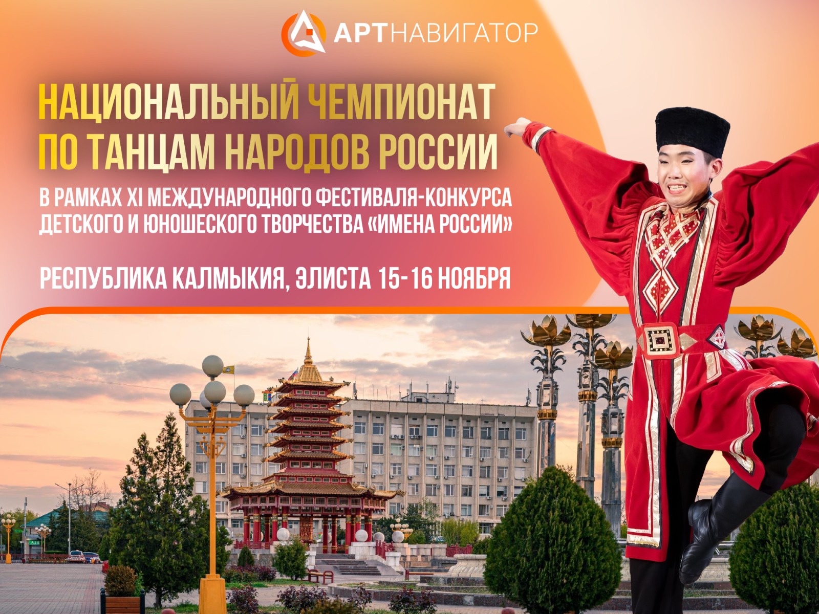 НАЦИОНАЛЬНЫЙ ЧЕМПИОНАТ ПО ТАНЦАМ НАРОДОВ РОССИИ: ПРОДОЛЖЕНИЕ СЛЕДУЕТ!